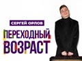 Sergey Orlov Stand Up in Toronto