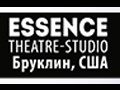 Спектакль «Голос женщины» - Essence Theatre (Бруклин, Нью-Йорк)