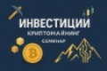 Торонтовка Бизнес Клуб: Куда лучше инвестировать в 2025 | Всё о крипте и майнинге