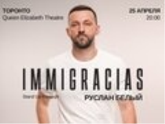 Перенесен: Руслан Белый - Stand Up концерт IMMIGRACIAS 