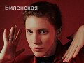 Анна Виленская с новой лекцией