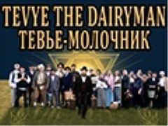 Спектакль «Тевье-Молочник»