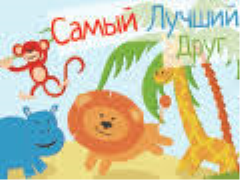 Кукольный спектакль «Самый лучший друг» - Oct 25, 1pm