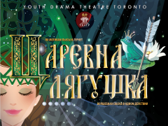 Спектакль «Царевна-лягушка» - Dec 28, 2 pm