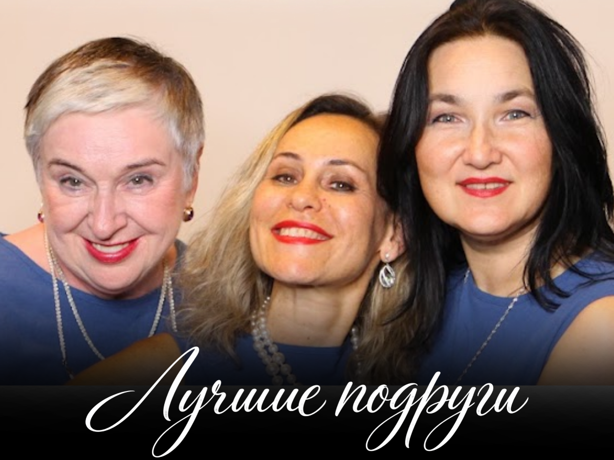 Спектакль «Лучшие подруги» - Nov 14, 7pm