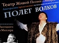 Театр Эмпирей (Австралия). Спектакль Полет Волков