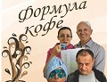 Театр МАТАРА, Израиль - «Формула кофе»