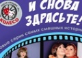 Театральная игра «Колесо»: «И снова здрасьте!»