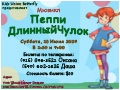 Мюзикл «Пеппи Длинный Чулок» - Jun 15, 1.30pm