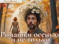 Cпектакль «Ромашки осенью и не только» - May 11, 3pm