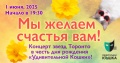 Инструментально-вокальный концерт «Мы желаем счастья вам»