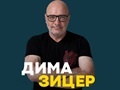 Дима Зицер в Торонто 
