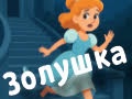 Новогодний спектакль «Золушка»  - Dec 25, 1pm