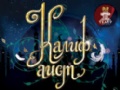 Новогодний спектакль «Калиф Аист» - Dec 27, 5pm 