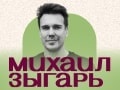 МИХАИЛ ЗЫГАРЬ Спектакль-читка «Потерянные истории» с актрисой Мириам Сехон