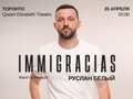 Руслан Белый - Stand Up концерт IMMIGRACIAS 