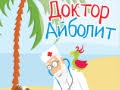 Кукольный спектакль «Доктор Айболит» - May 31, 11 am