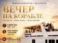 Нетворкинг на воде: Torontovka Business Club и Sail La Vie приглашают на борт яхты Encore